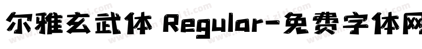 尔雅玄武体 Regular字体转换